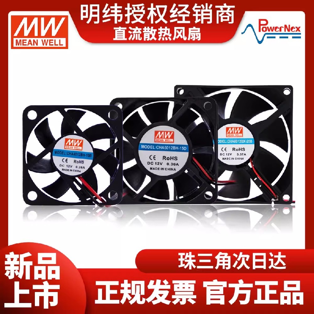 DC散熱風(fēng)扇 臺灣明緯聯(lián)源精密4x4/6x6/8x8 cm 工業(yè)用直流散熱風(fēng)扇