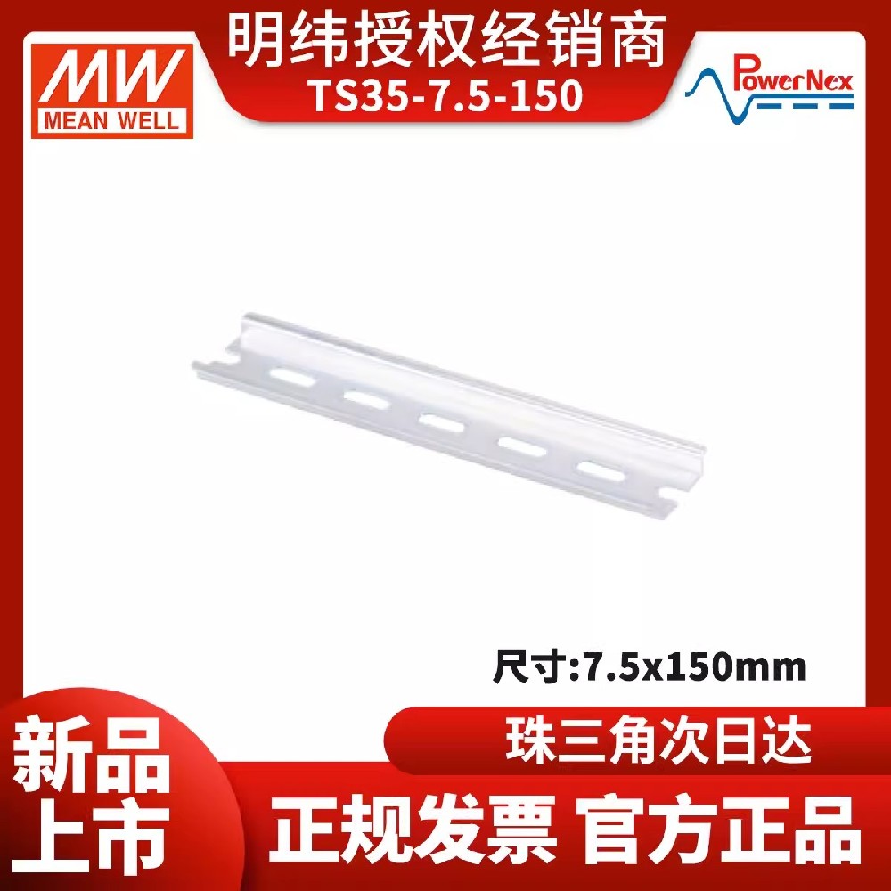 TS35導軌 明緯聯源精密7.5/15 mm泛用型導軌支架控制柜配電箱支架