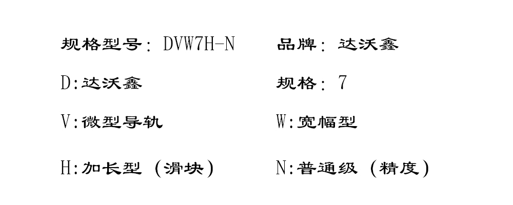 DVW7H-N寬幅微型導(dǎo)軌型號(hào)圖片