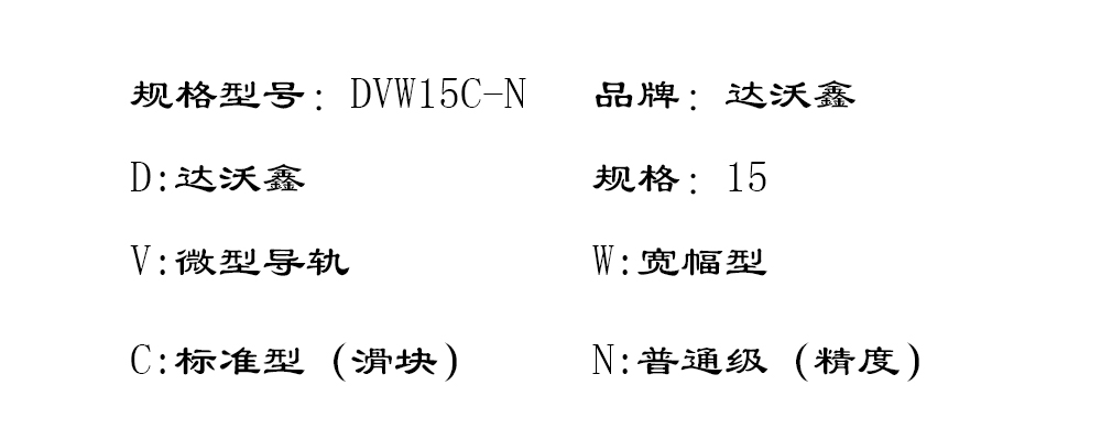 DVW15C-N寬幅微型導(dǎo)軌型號(hào)圖片