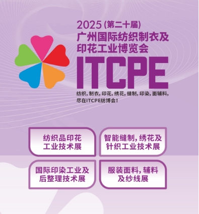 廣州品鑫參加第20屆廣州國際紡織制衣及印花工業(yè)博覽會