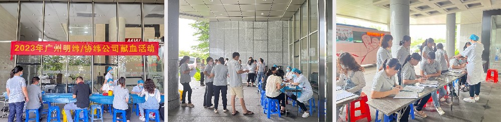 【廣州明緯/協(xié)緯公益】一滴愛心血，一生公益情