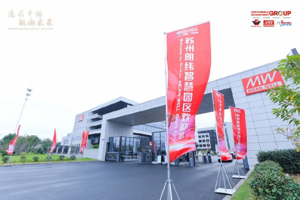 SDG集團蘇州明緯全球伙伴日暨【信賴與感恩】公益音樂會，攜手共繪永續(xù)發(fā)展藍圖！