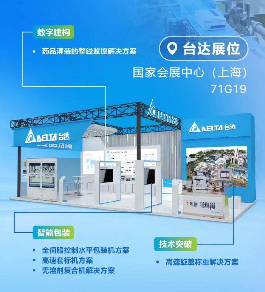 雙展聯(lián)動 臺達以數(shù)智化賦能行業(yè)轉(zhuǎn)型升級